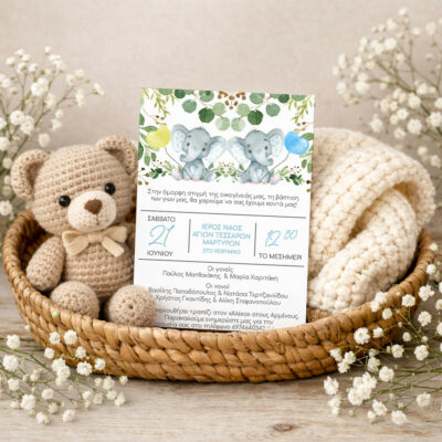 Προσκλητήριο βάπτισης διδύμων Ελεφαντάκια