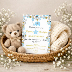 Προσκλητήριο βάπτισης αγοριού Ελεφαντάκι