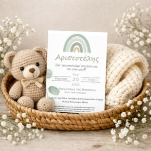 Προσκλητήριο βάπτισης αγοριού Ουράνιο Τόξο μέντα