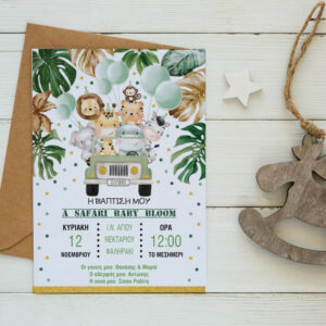 Προσκλητήριο βάπτισης Σαφάρι, Ζωάκια της Ζούγκλας