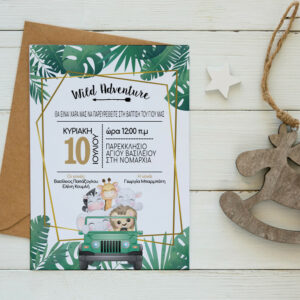 Προσκλητήριο βάπτισης Σαφάρι, Ζωάκια της Ζούγκλας