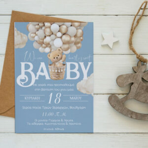 Προσκλητήριο βάπτισης Αρκουδάκι με Μπαλόνια