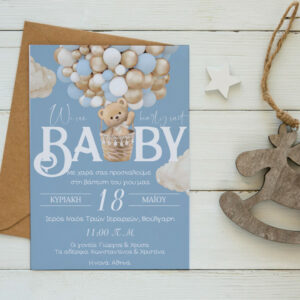 Προσκλητήριο βάπτισης Αρκουδάκι με Μπαλόνια